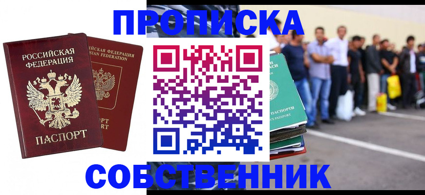 временная регистрация для всех в Лесосибирске